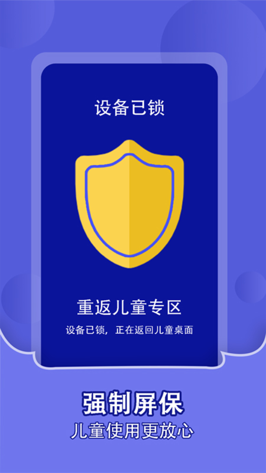 精彩截图-儿童锁家长助手2026官方新版