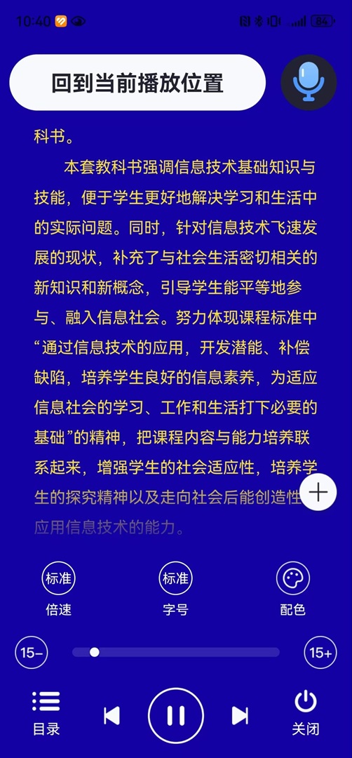精彩截图-悦读轻听2026官方新版