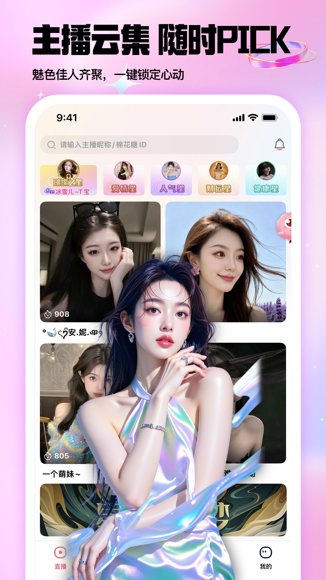 精彩截图-棉花糖直播软件2026官方新版