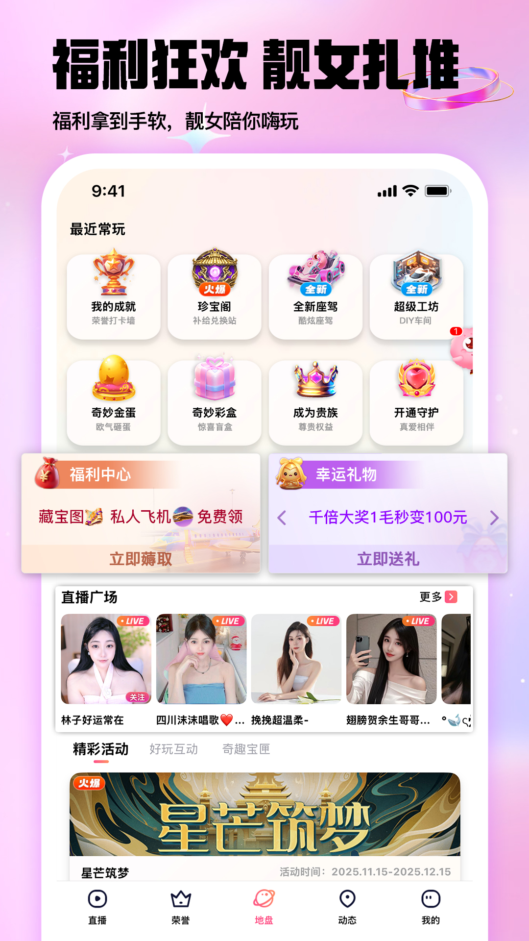 精彩截图-棉花糖直播软件2025官方新版