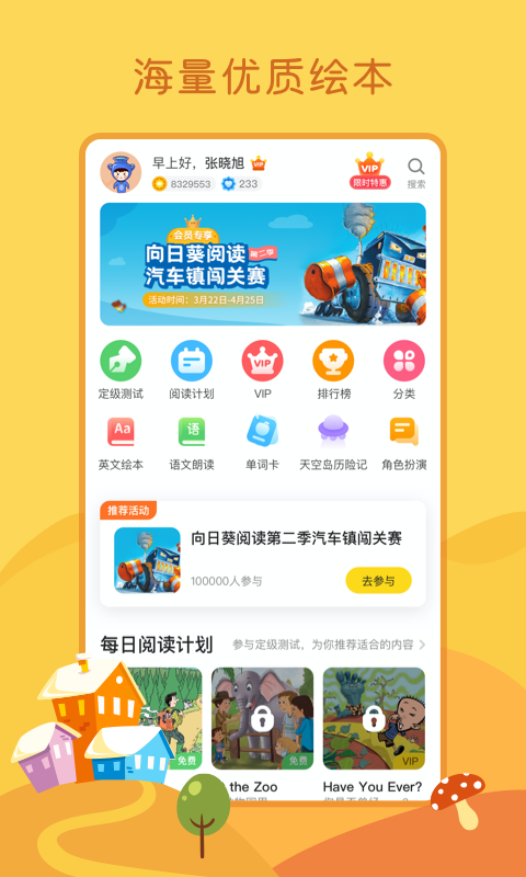 精彩截图-向日葵2026官方新版