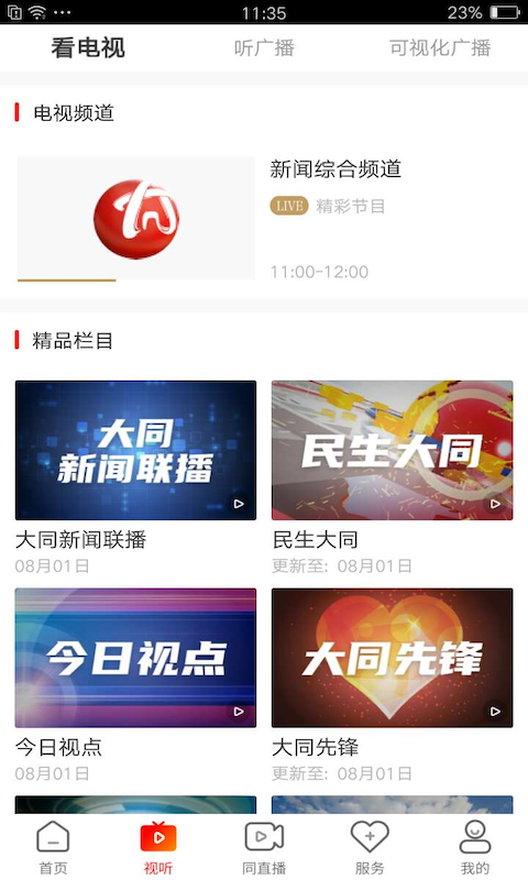 精彩截图-看大同2025官方新版