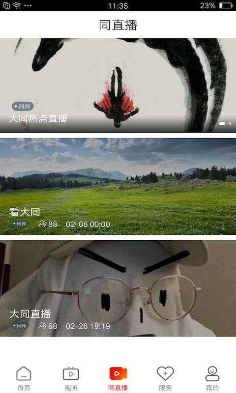 精彩截图-看大同2025官方新版