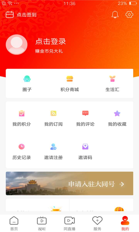 精彩截图-看大同2025官方新版