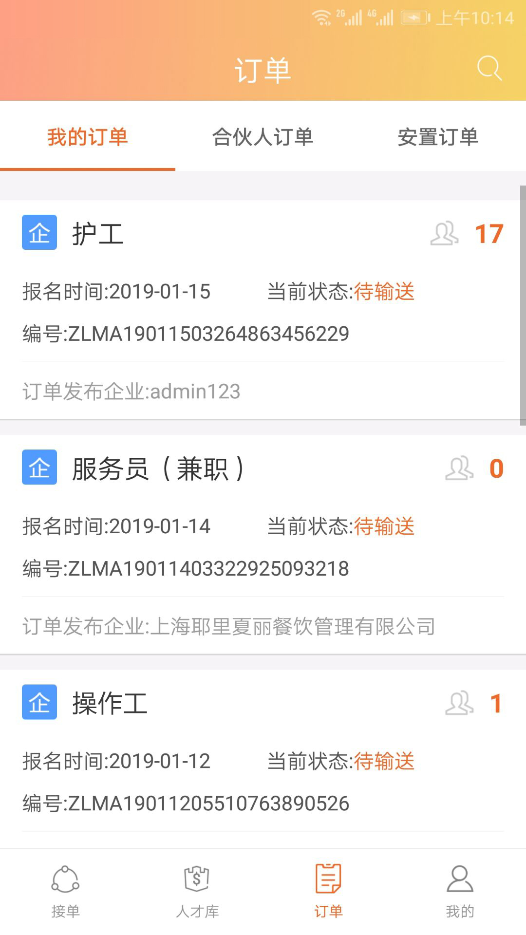 精彩截图-找了么合伙人2025官方新版