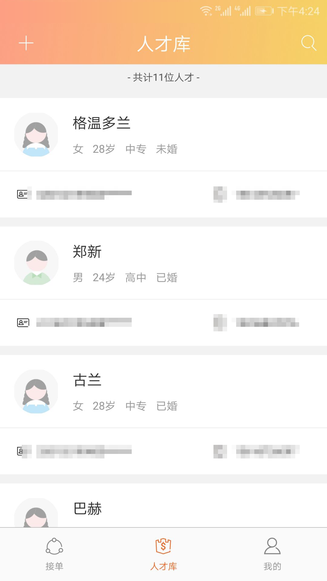 精彩截图-找了么合伙人2025官方新版