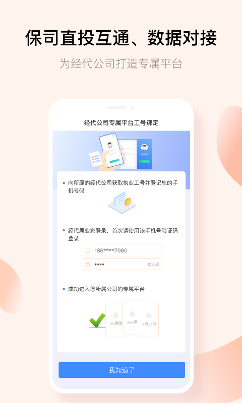 精彩截图-经代展业家2026官方新版