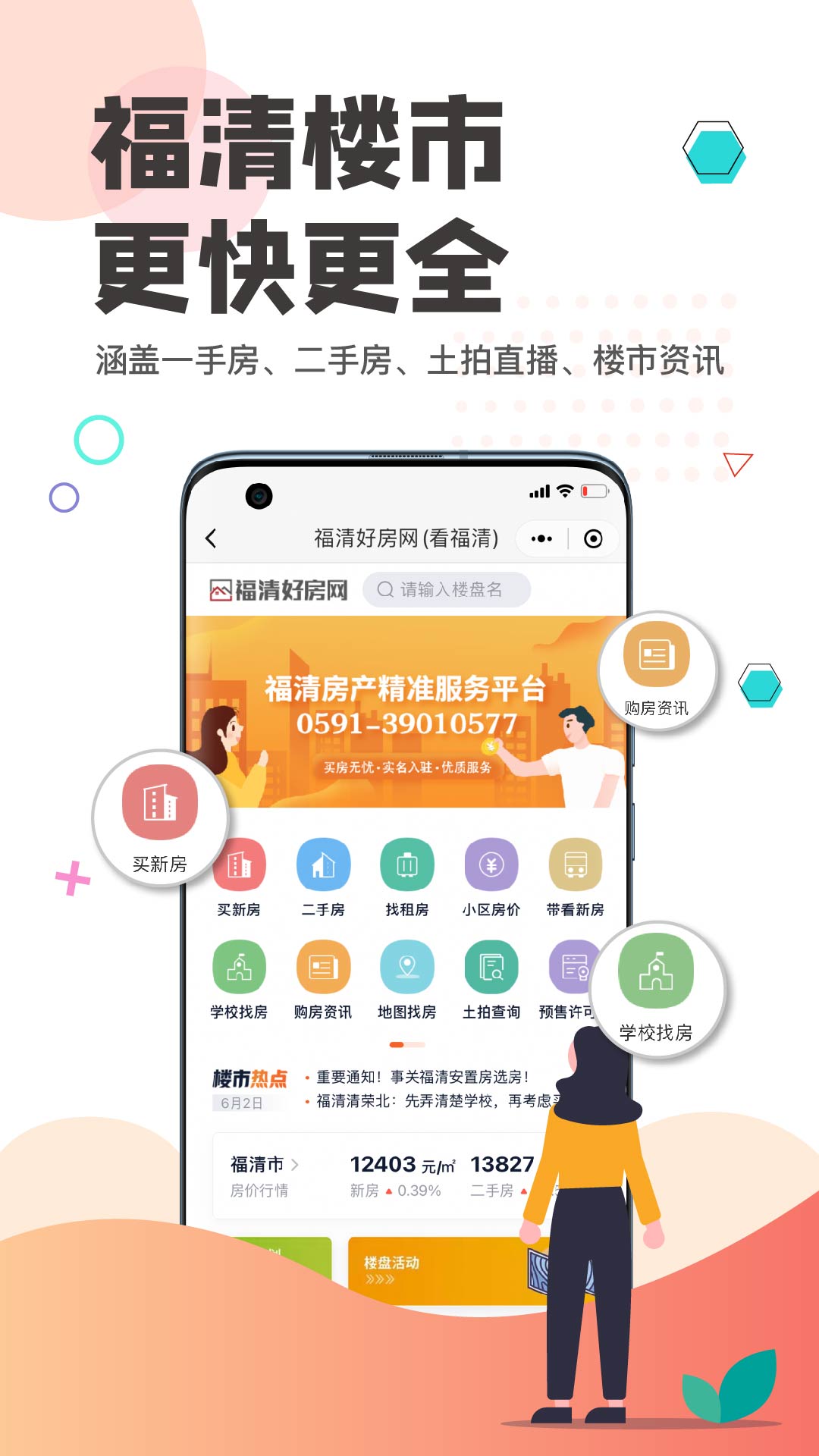 精彩截图-看福清2026官方新版