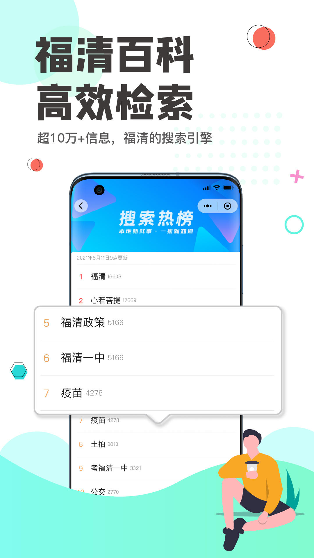 精彩截图-看福清2026官方新版