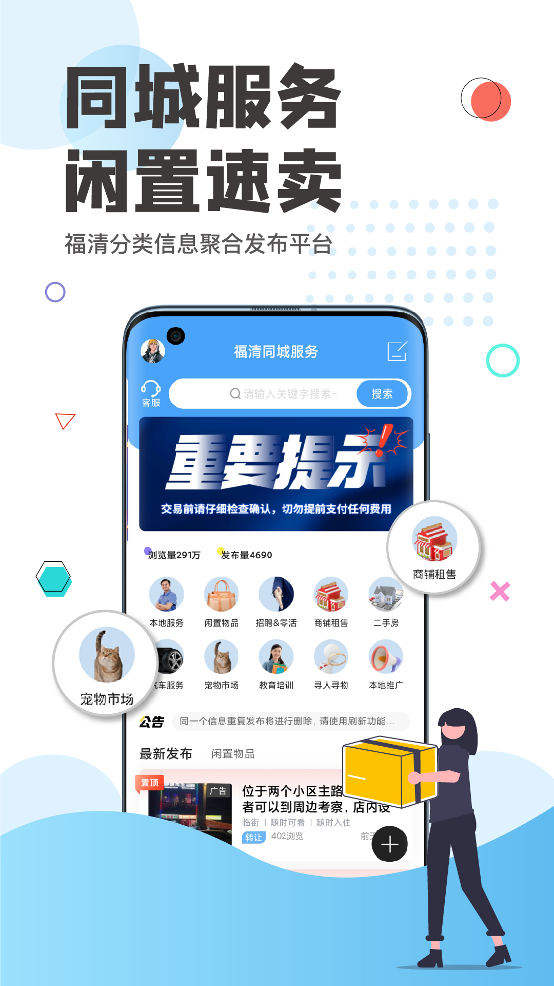 精彩截图-看福清2026官方新版