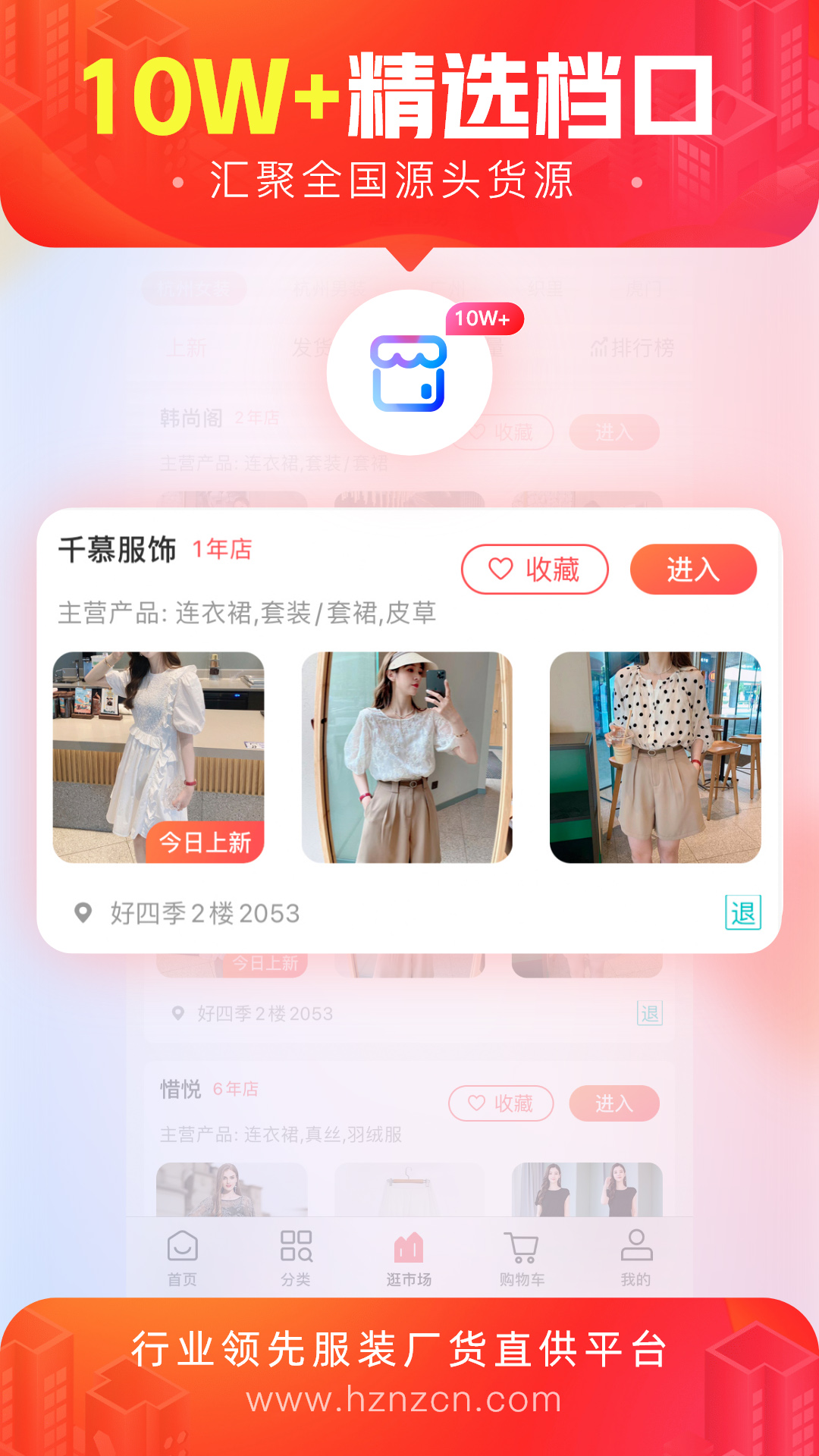 货捕头杭州女装网截图