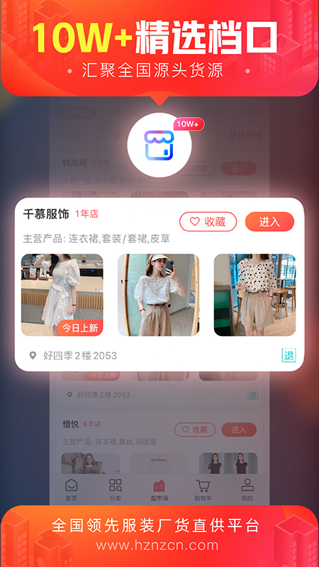 精彩截图-货捕头女装网2025官方新版