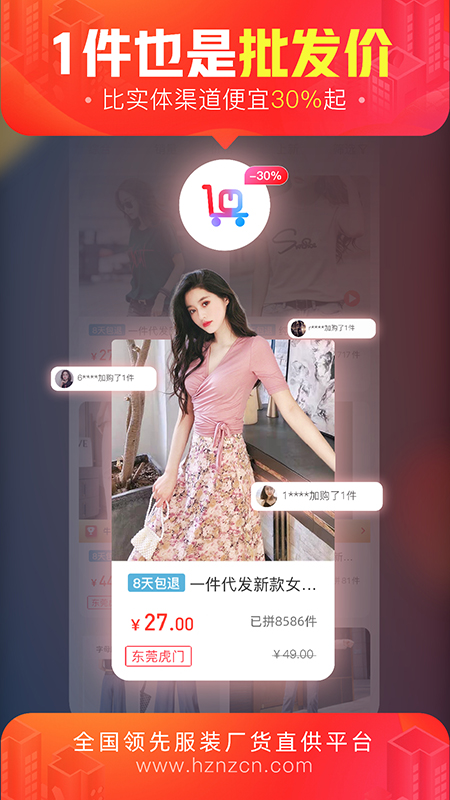 精彩截图-货捕头女装网2025官方新版