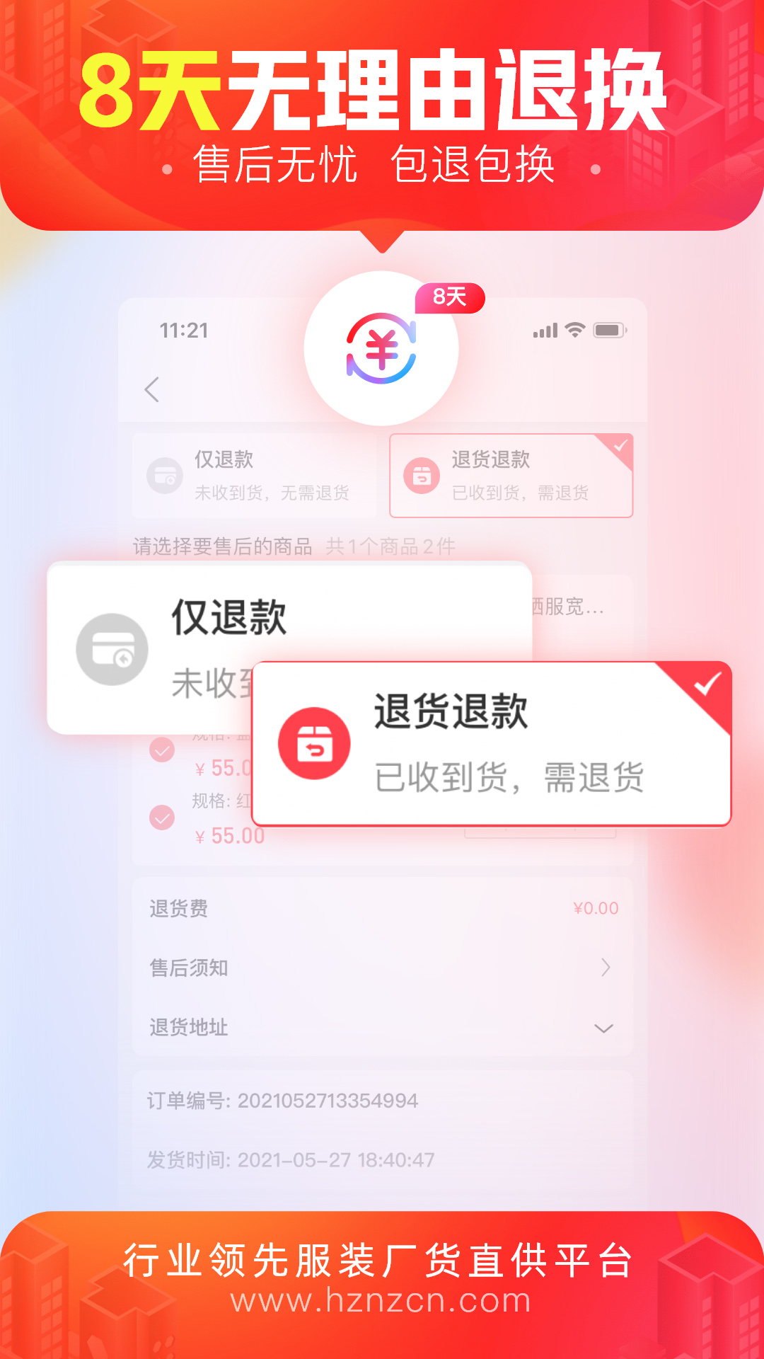 精彩截图-货捕头女装网2025官方新版