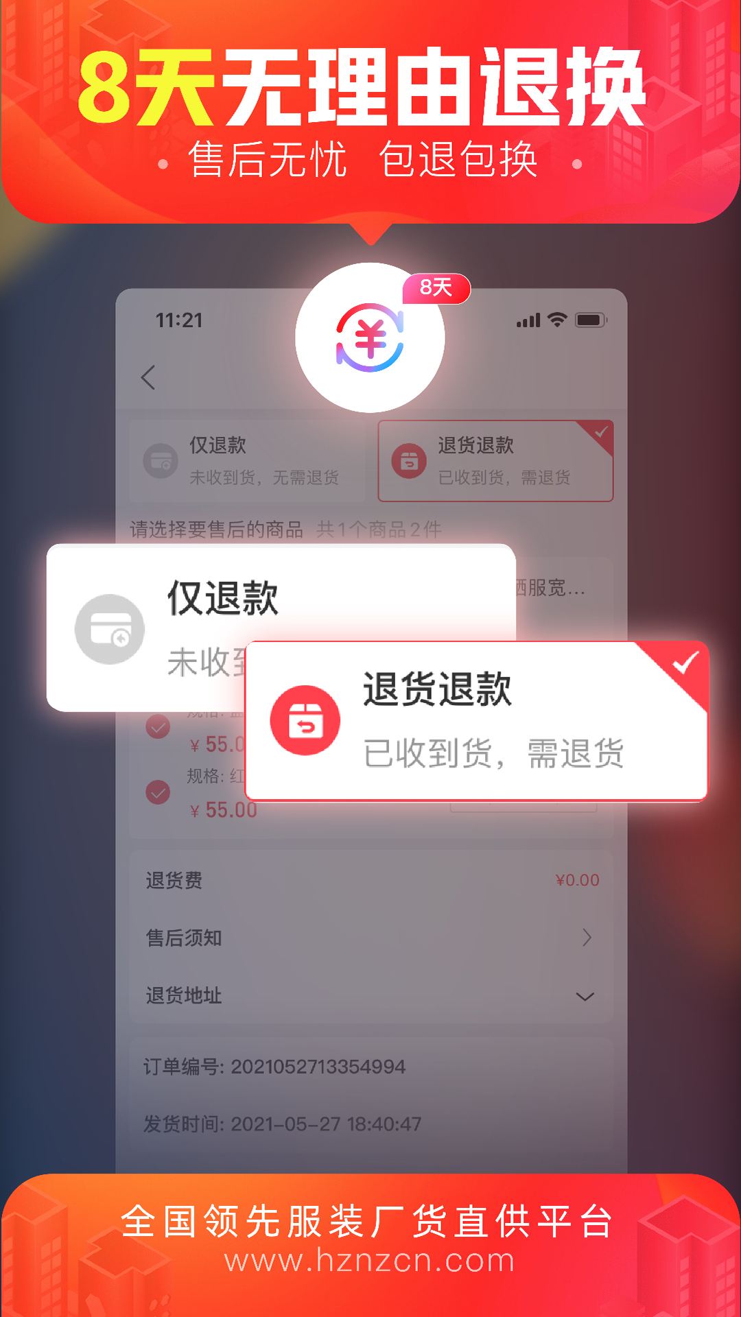 精彩截图-货捕头女装网2025官方新版