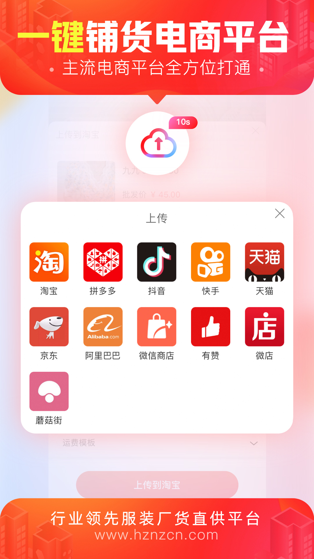 货捕头杭州女装网截图