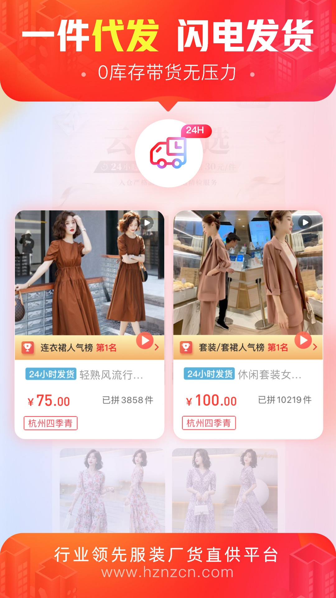 货捕头杭州女装网截图