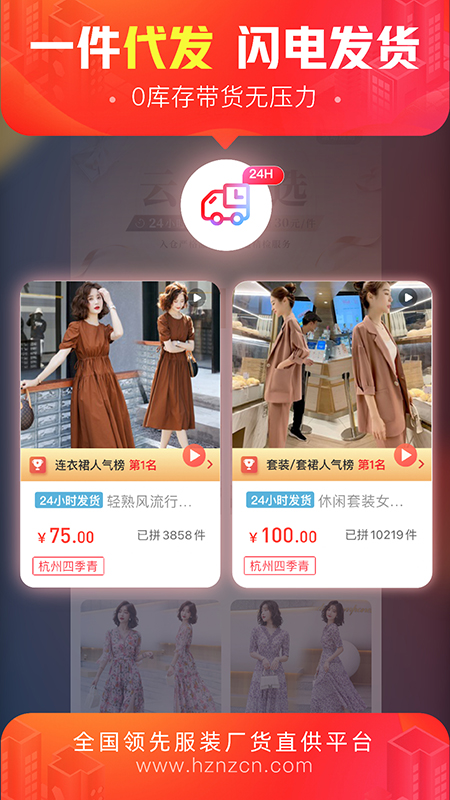 精彩截图-货捕头女装网2025官方新版
