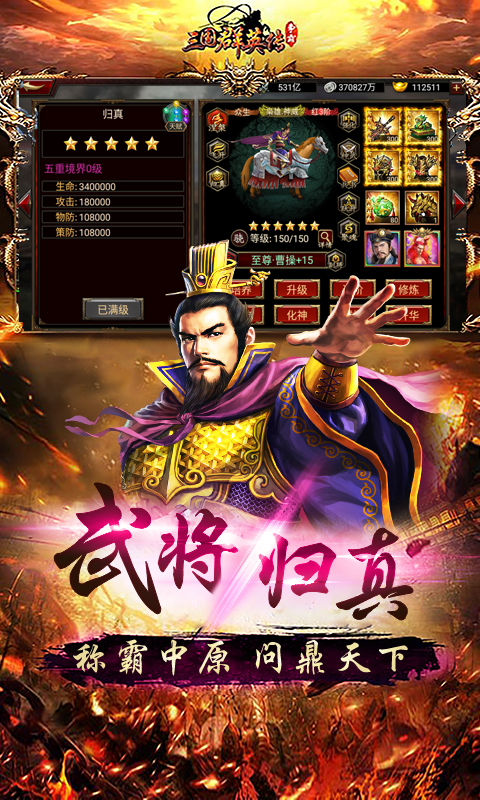 精彩截图-三国群英传-争霸2025官方新版