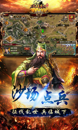 三国群英传争霸解锁版下载