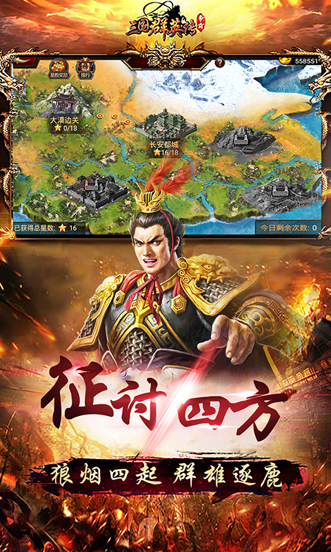 精彩截图-三国群英传-争霸2025官方新版