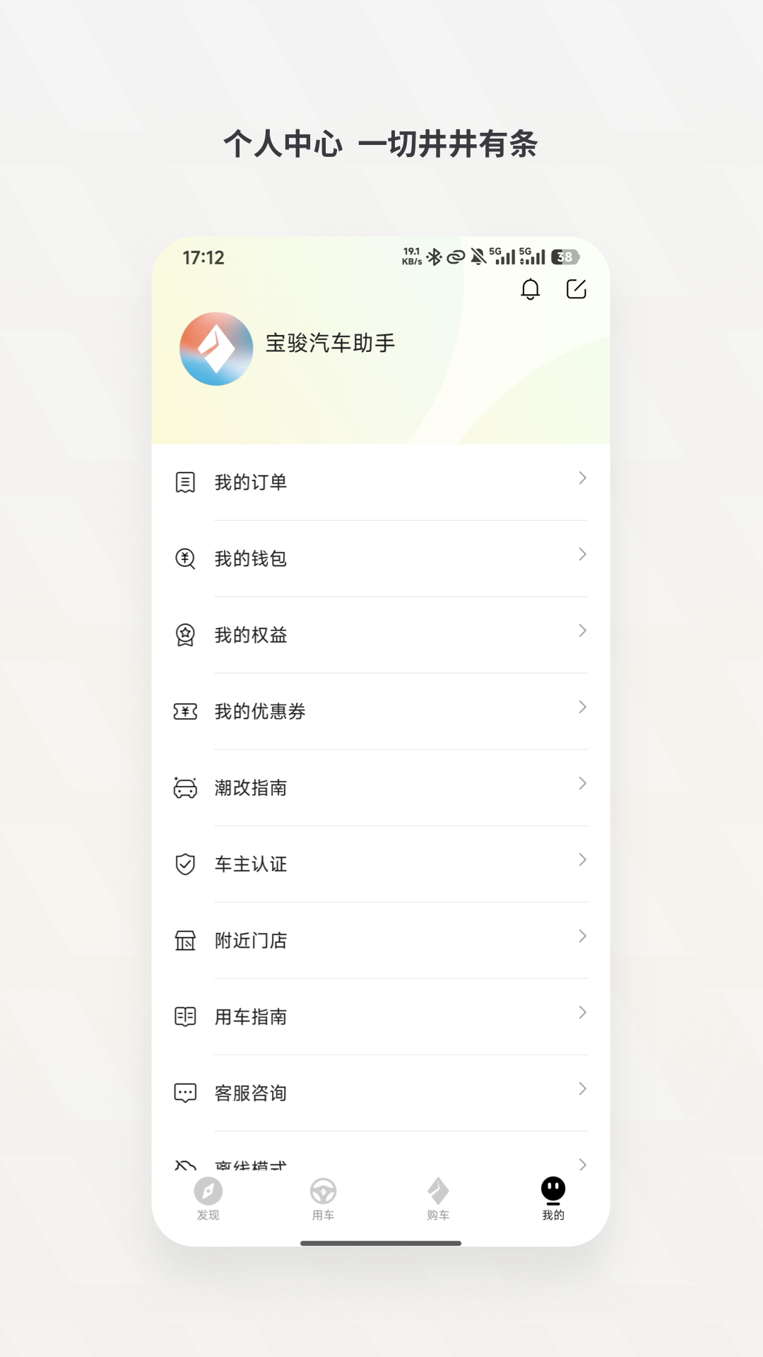 精彩截图-宝骏汽车2026官方新版