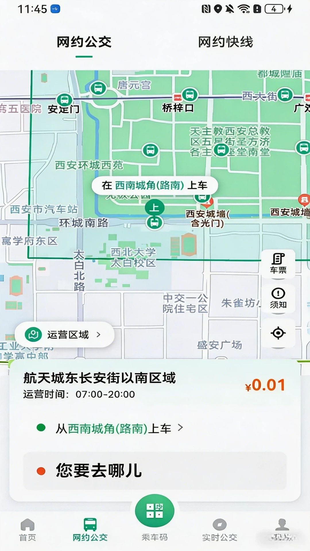 精彩截图-西安公交出行2026官方新版