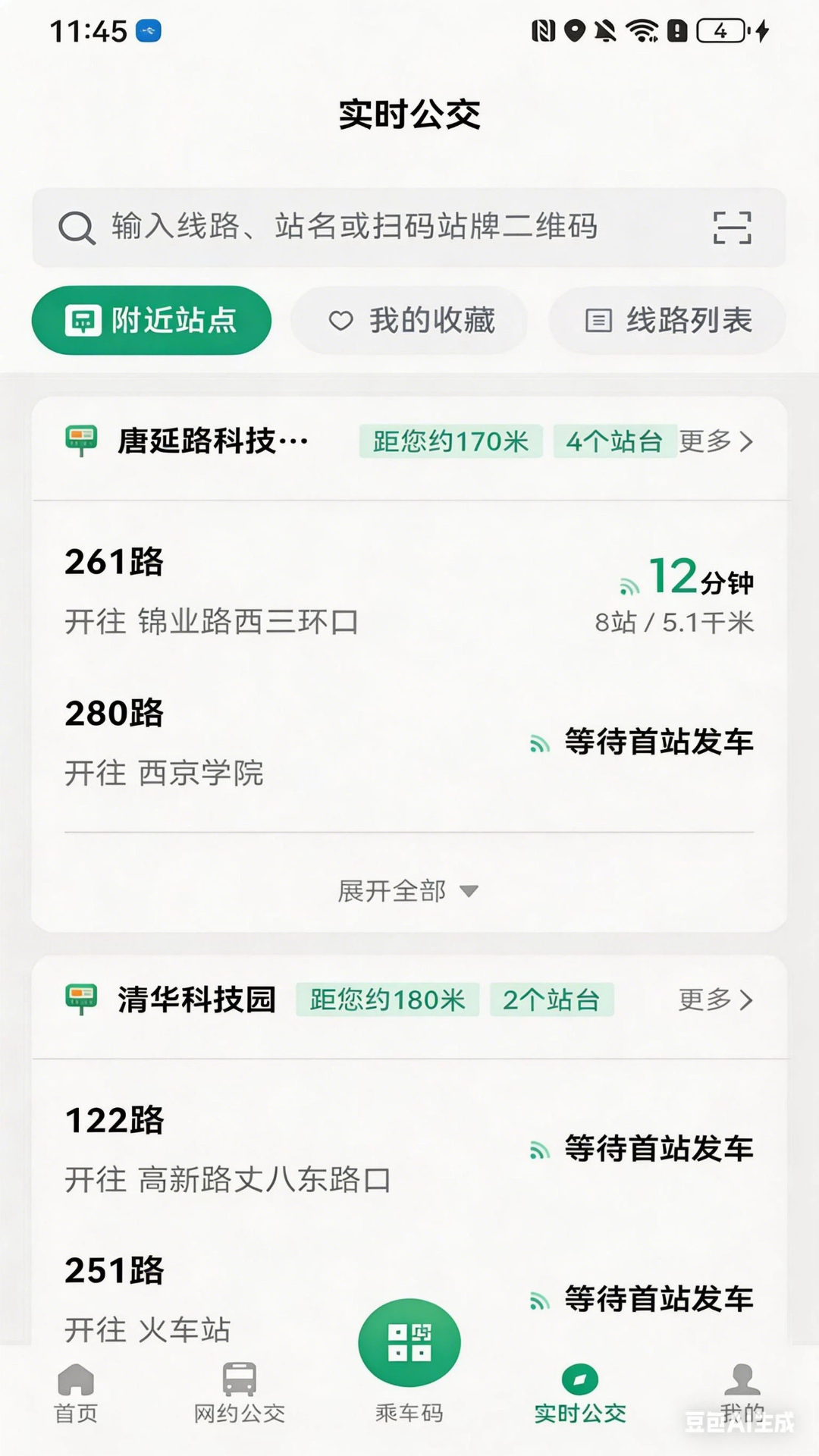 精彩截图-西安公交出行2026官方新版