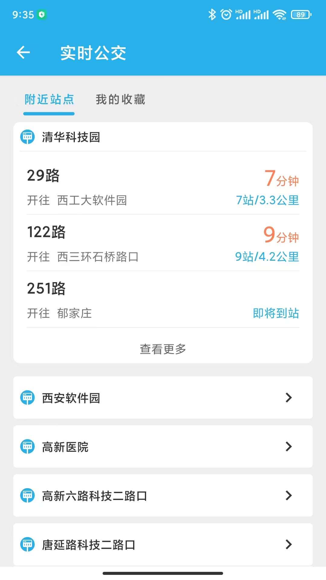 精彩截图-西安公交出行2025官方新版