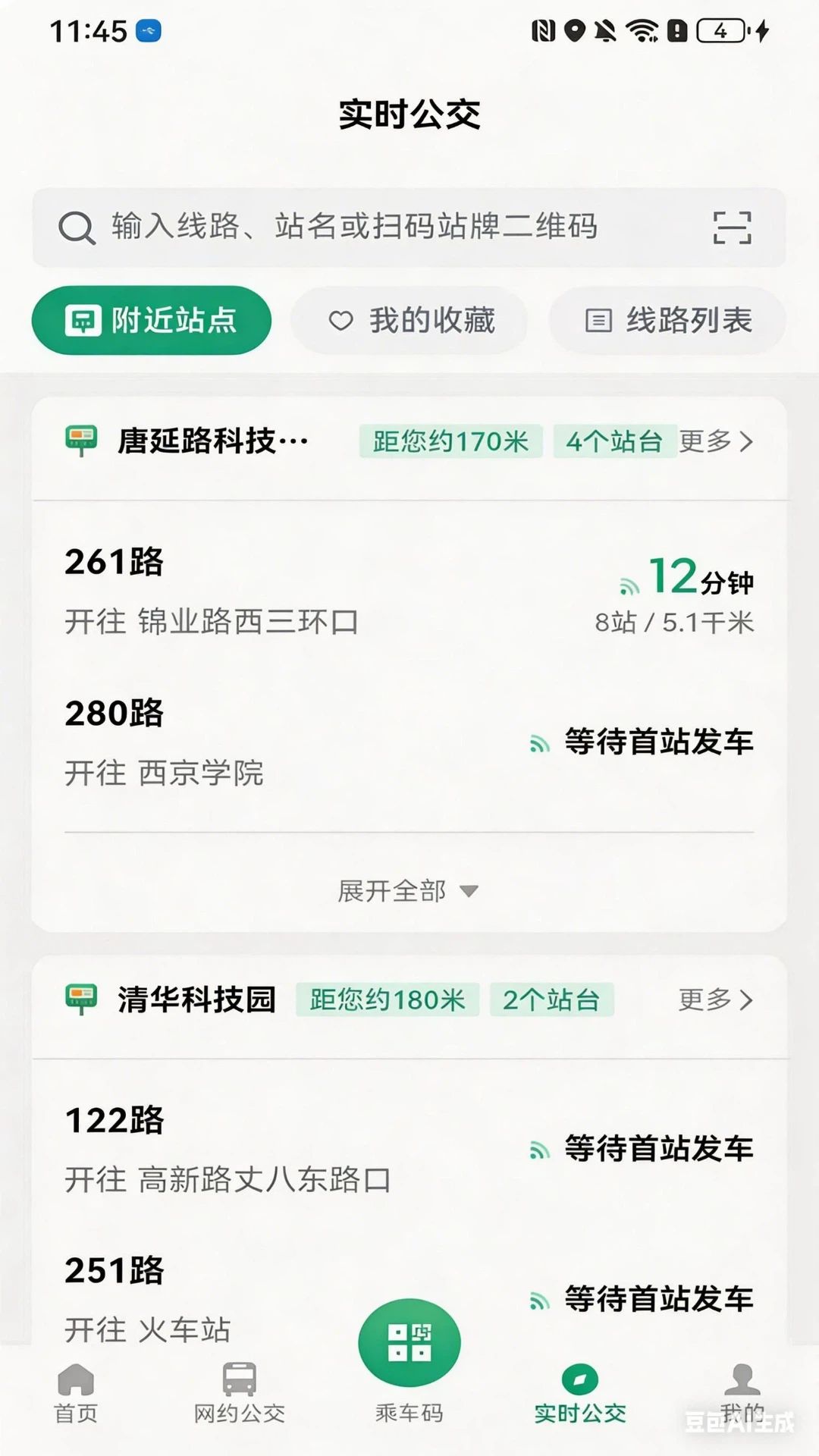 精彩截图-西安公交出行2026官方新版