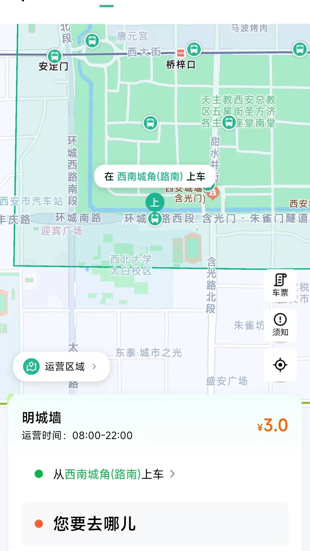 精彩截图-西安公交出行2026官方新版