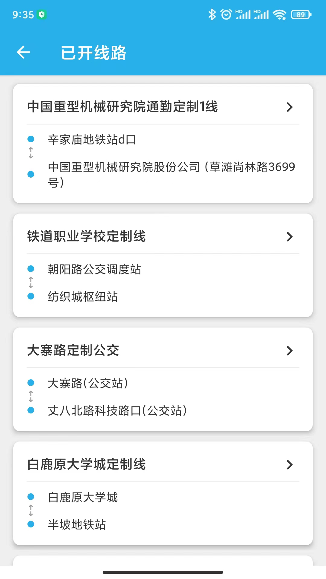 精彩截图-西安公交出行2025官方新版