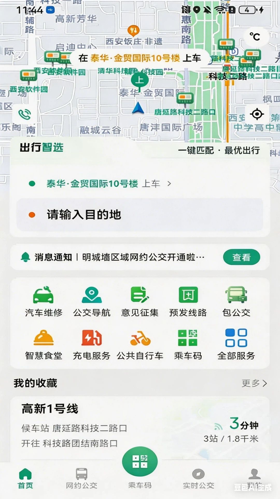 精彩截图-西安公交出行2026官方新版