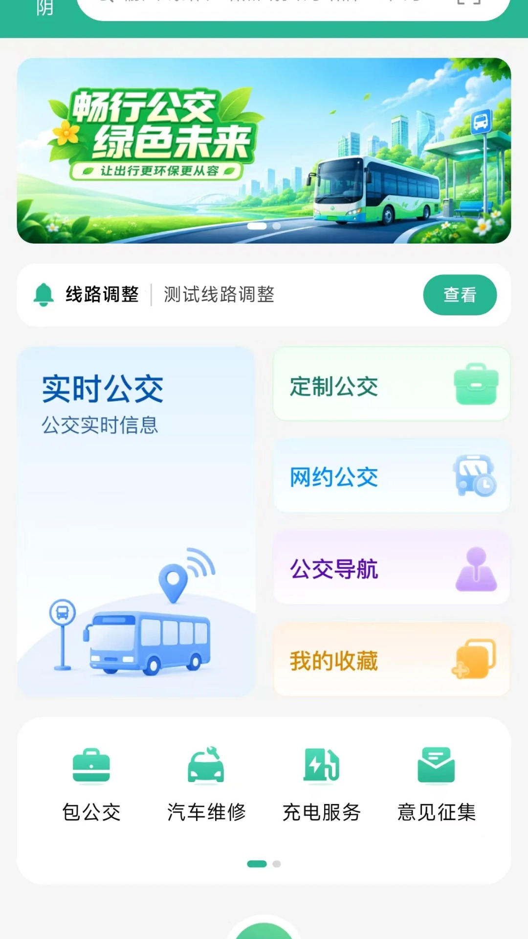 精彩截图-西安公交出行2026官方新版