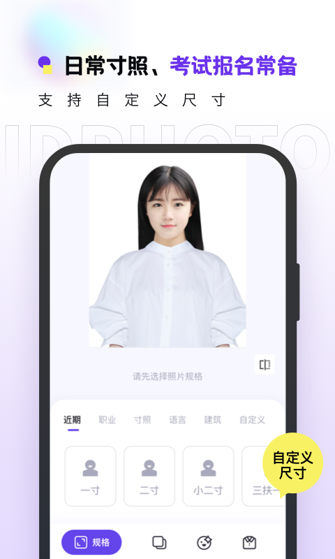 精彩截图-合格证件照2025官方新版