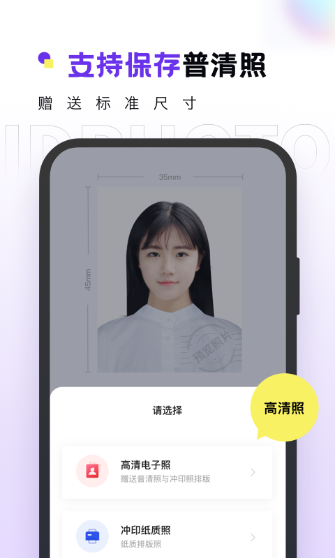 精彩截图-合格证件照2025官方新版