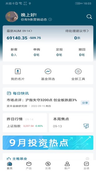 精彩截图-奕丰理财师2024官方新版