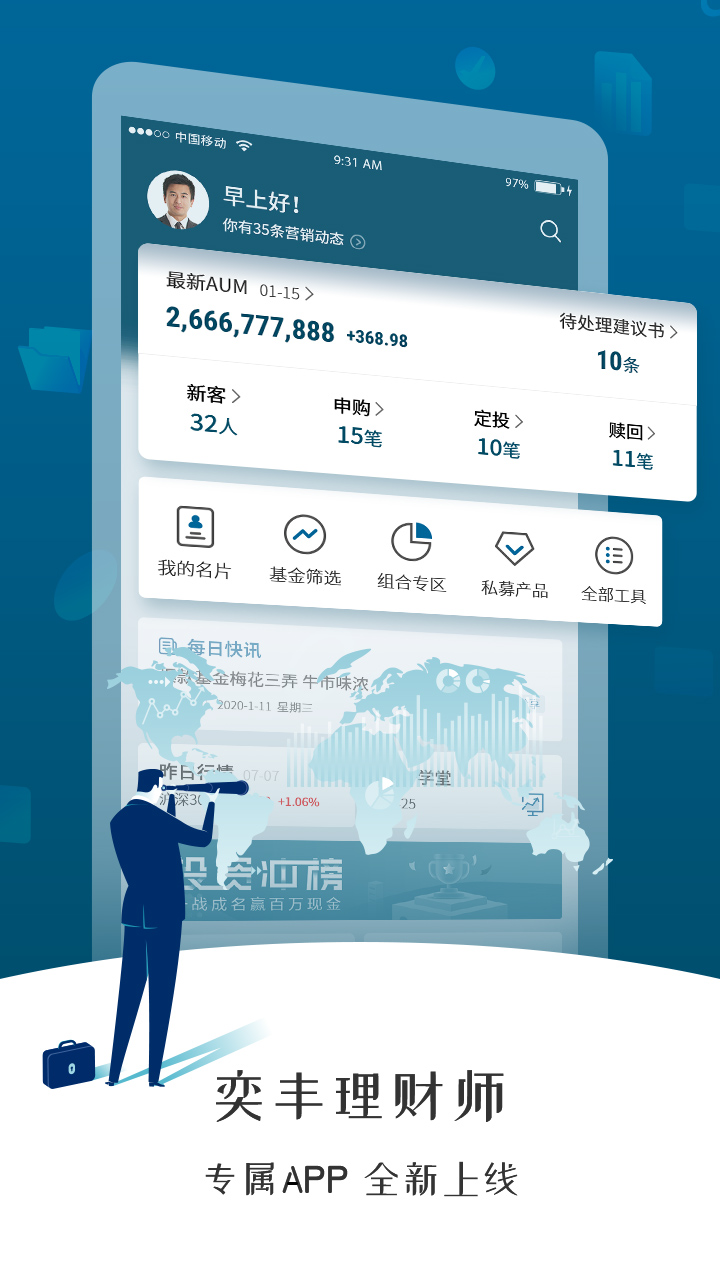 精彩截图-奕丰理财师2025官方新版
