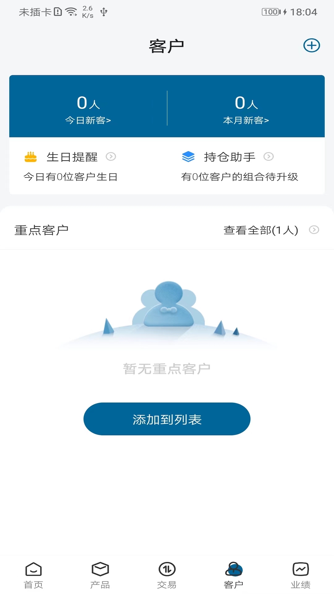 精彩截图-奕丰理财师2026官方新版