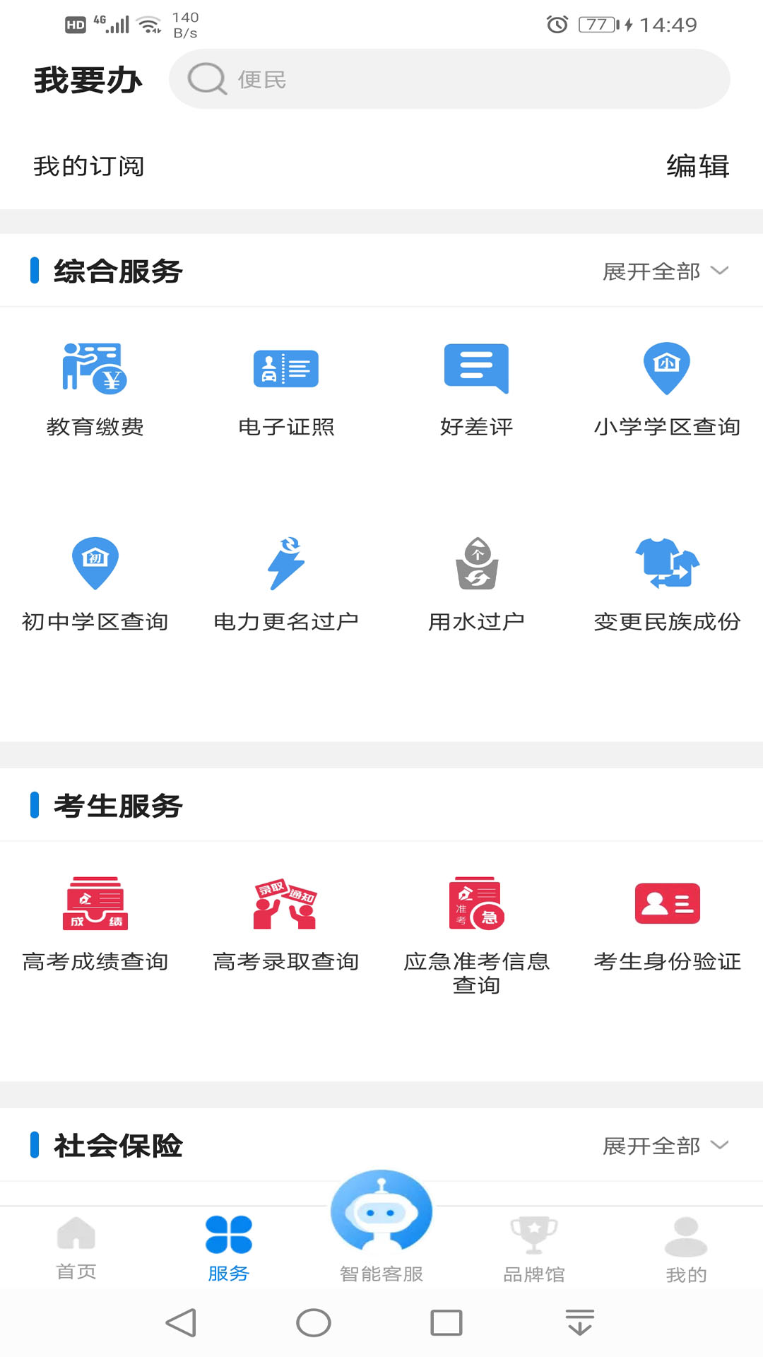 精彩截图-沈阳政务服务2025官方新版