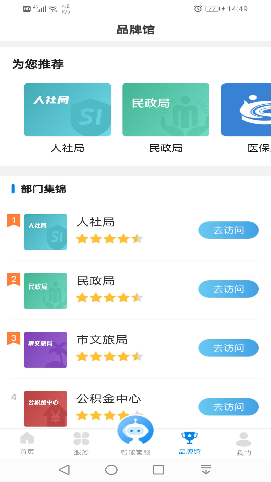精彩截图-沈阳政务服务2025官方新版