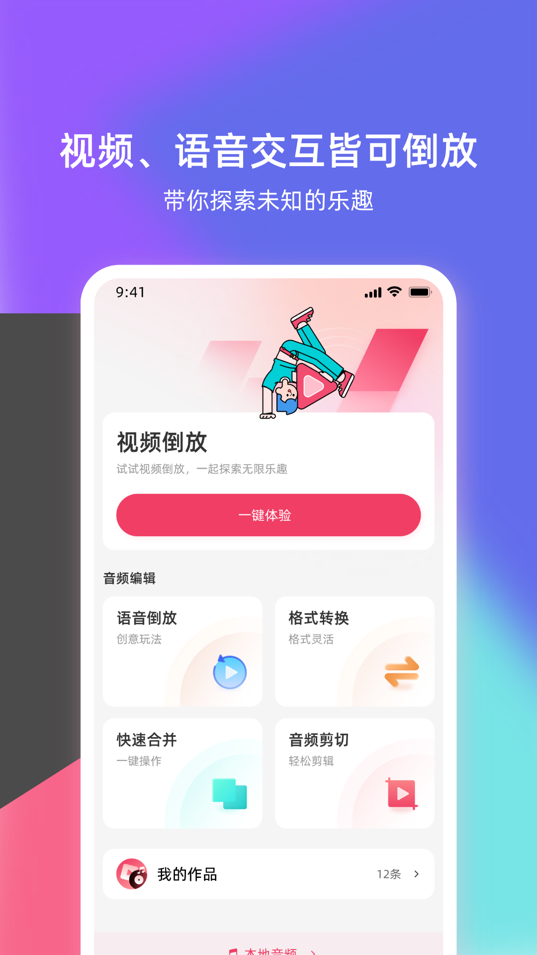 精彩截图-倒放挑战2026官方新版