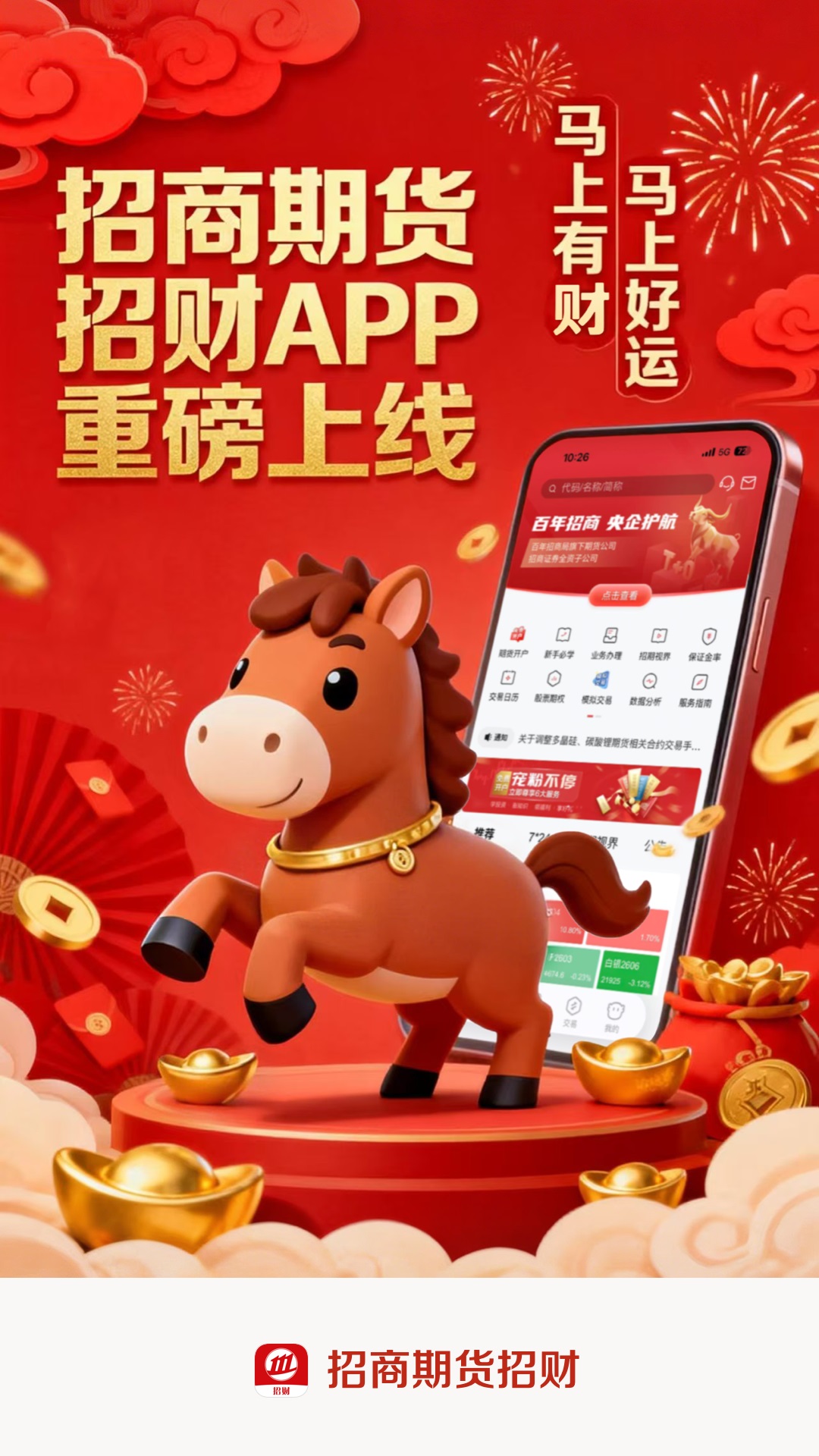 精彩截图-招商期货招财2026官方新版