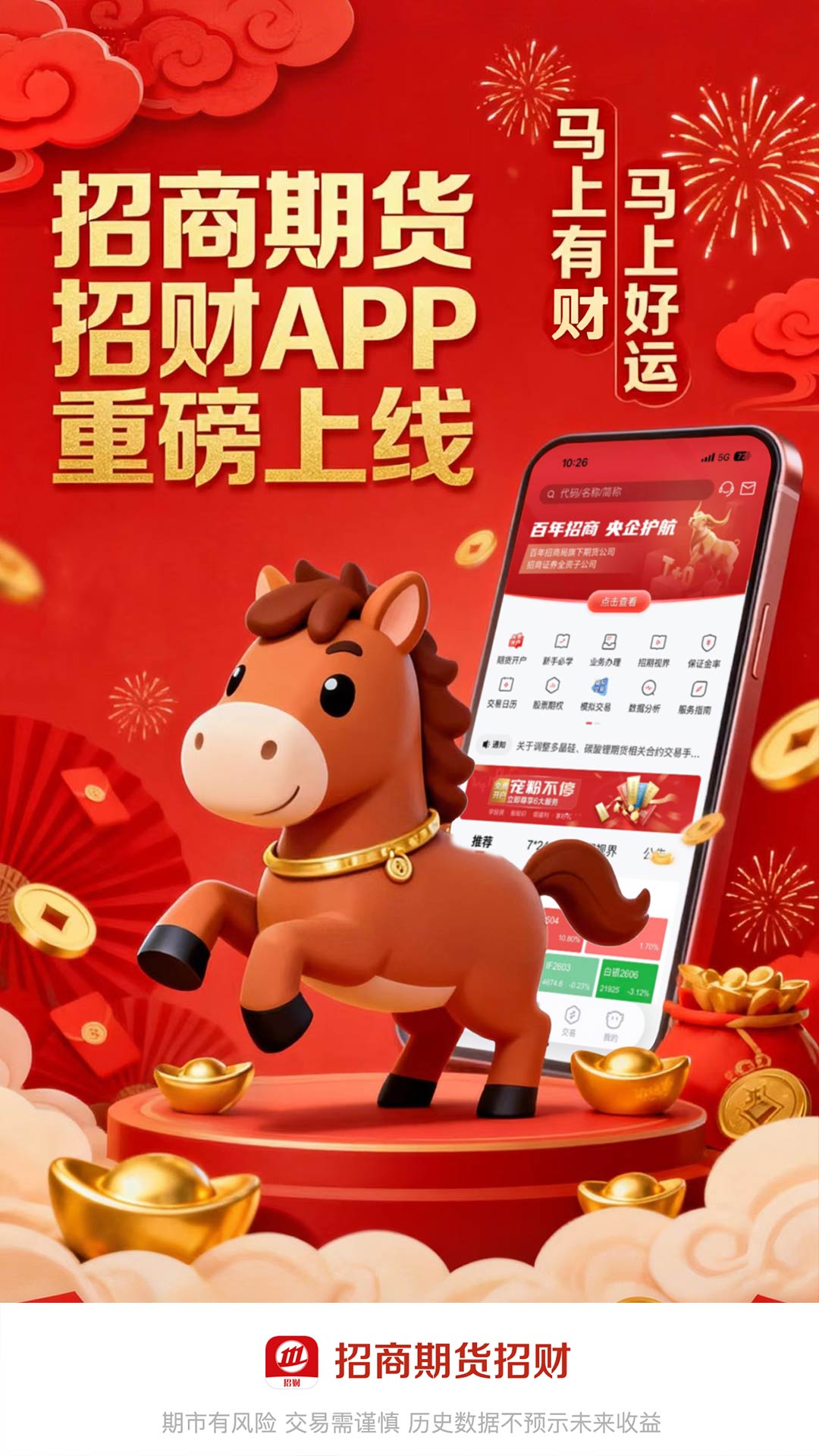 精彩截图-招商期货招财2026官方新版