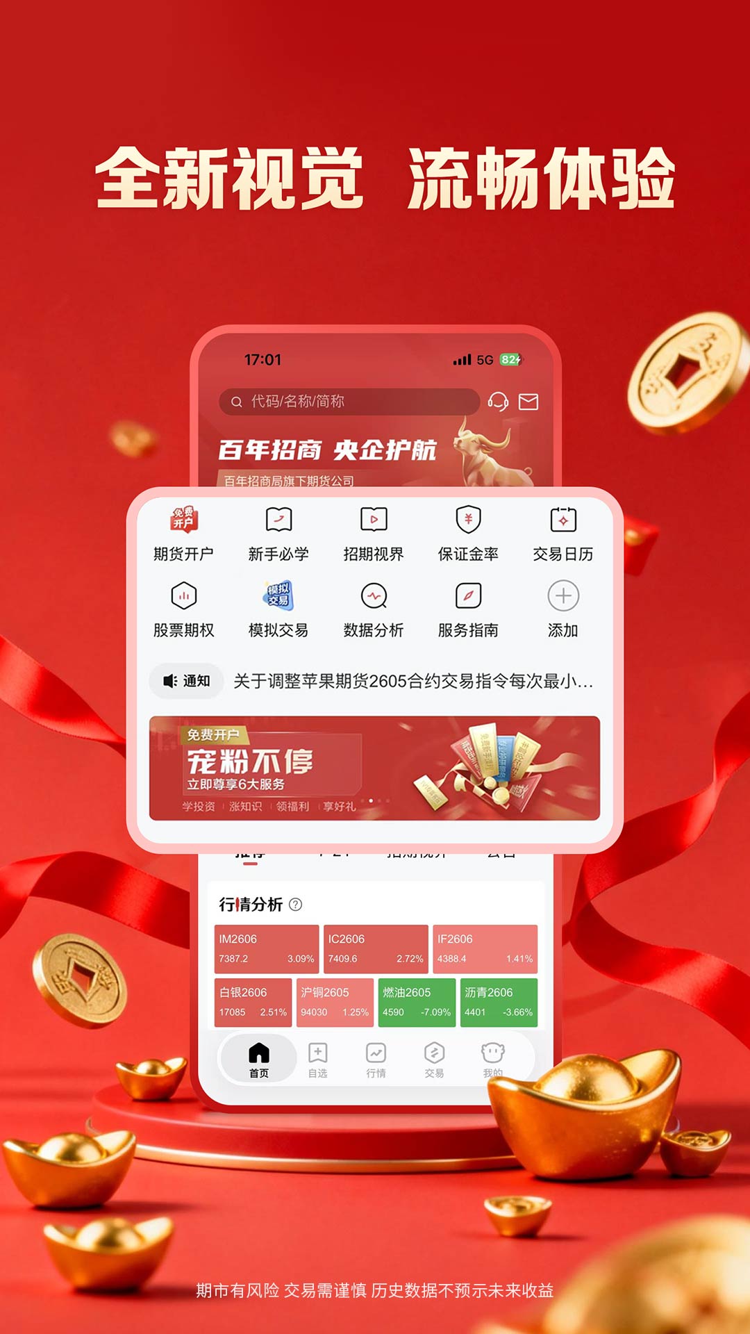 精彩截图-招商期货招财2026官方新版