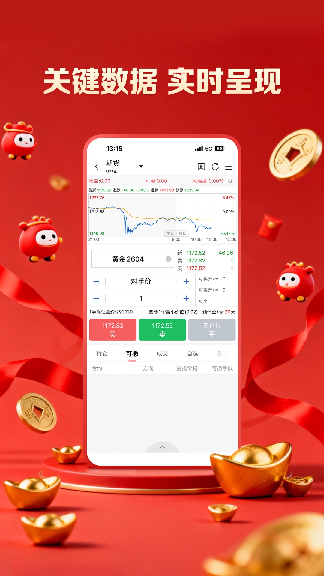 精彩截图-招商期货招财2026官方新版