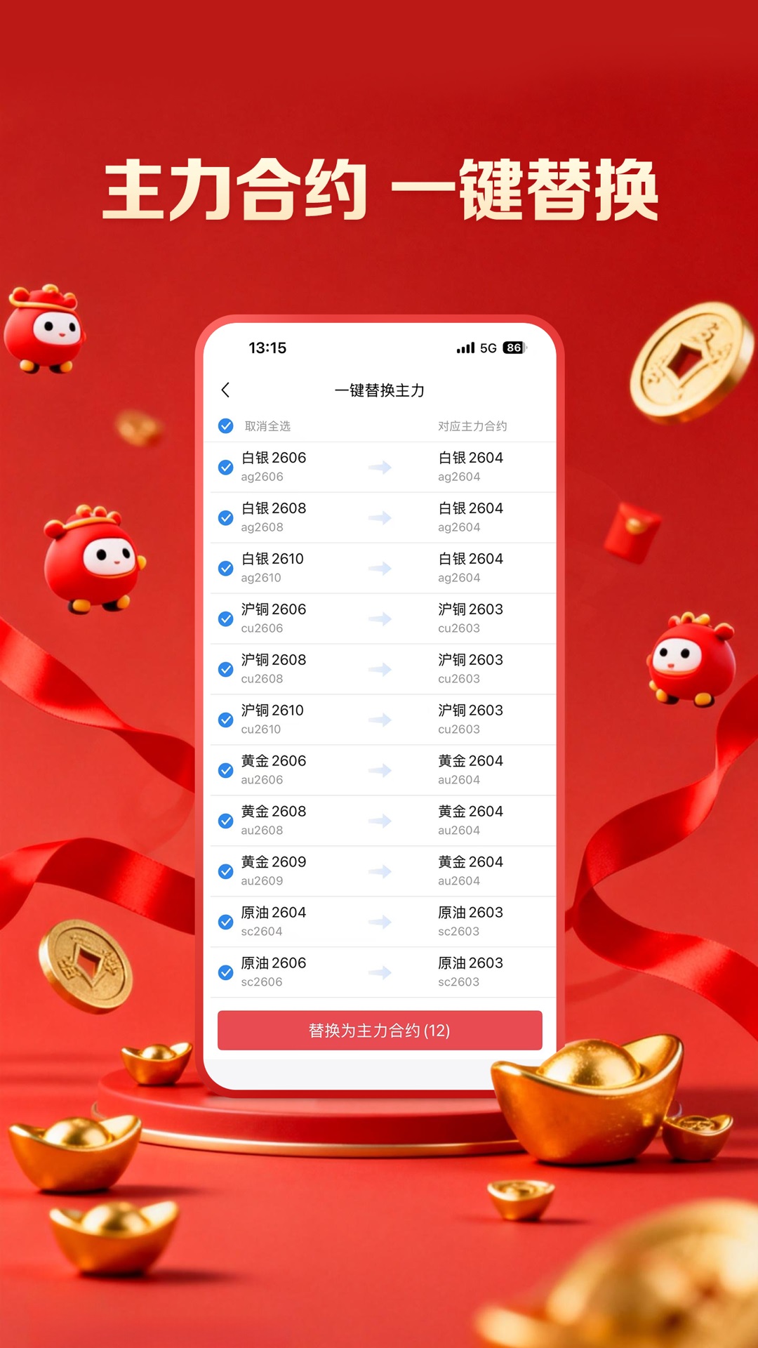 精彩截图-招商期货招财2026官方新版