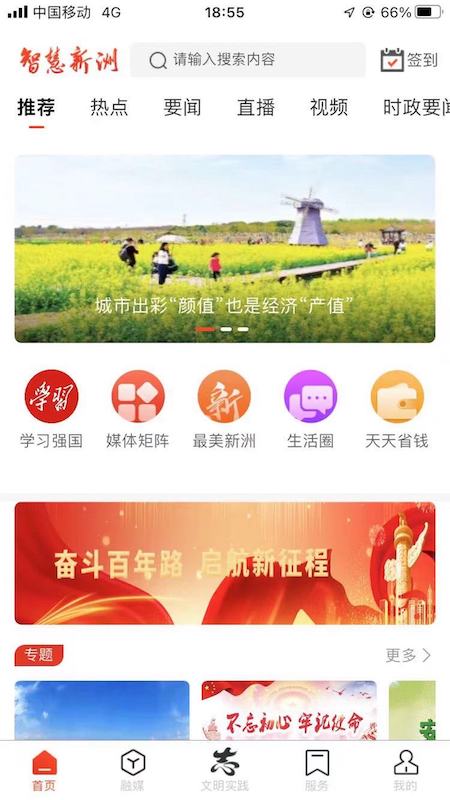 精彩截图-智慧新洲2025官方新版