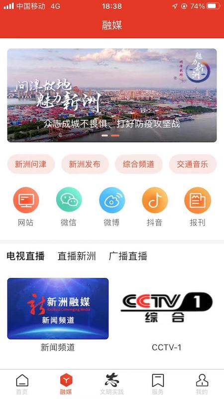 精彩截图-智慧新洲2026官方新版