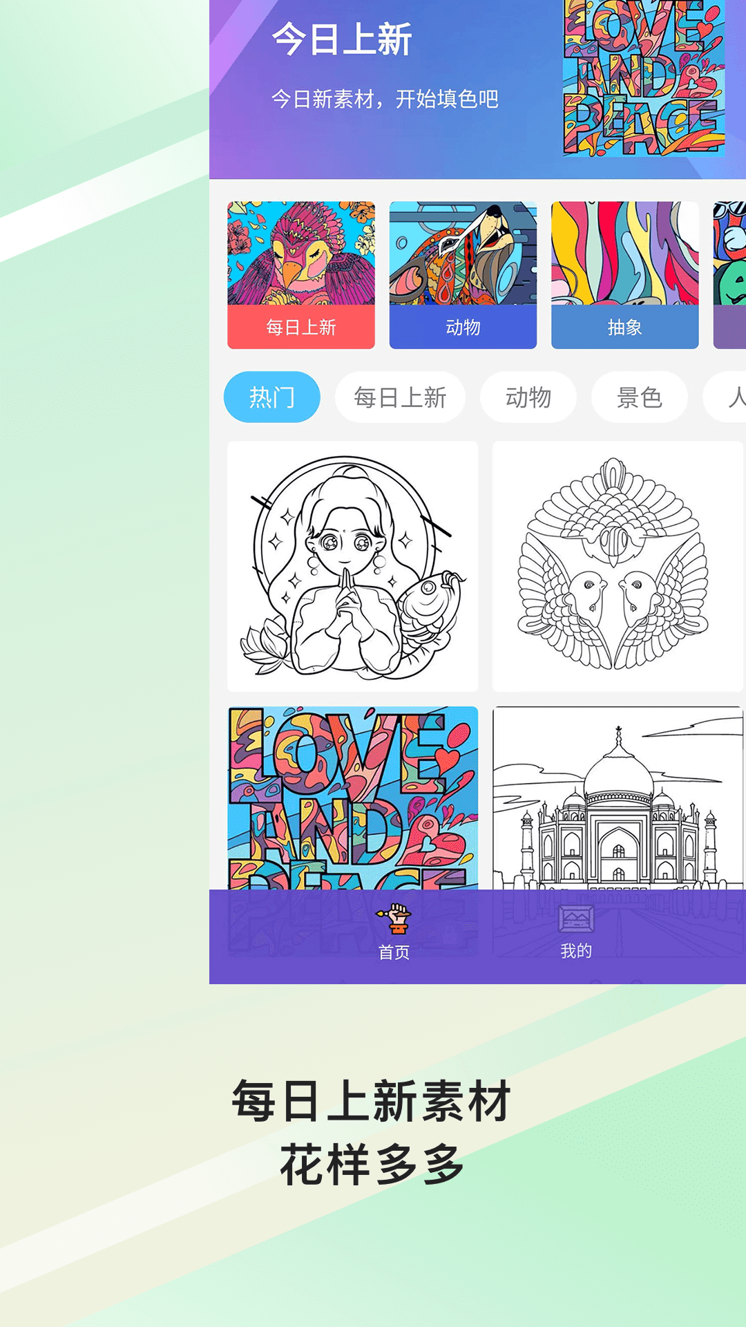 精彩截图-Paint数字填色2026官方新版